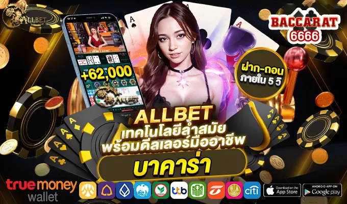 Allbet