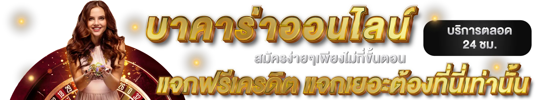 บาคาร่า6666 เข้าสู่ระบบ