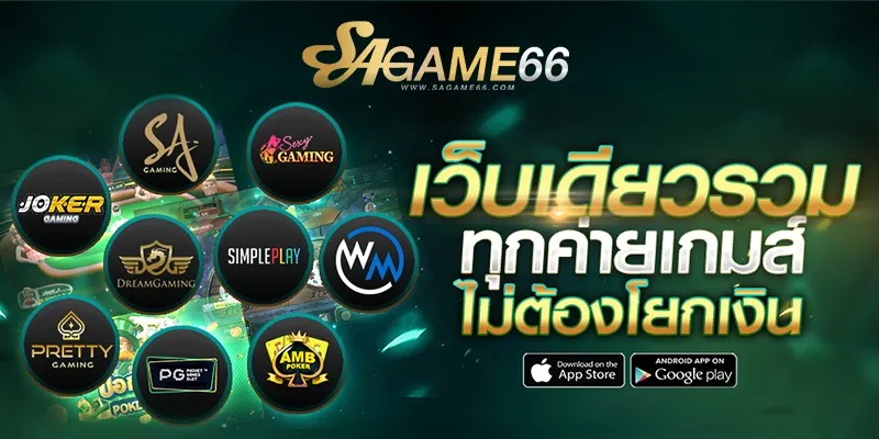 บาคาร่า6666 sagame