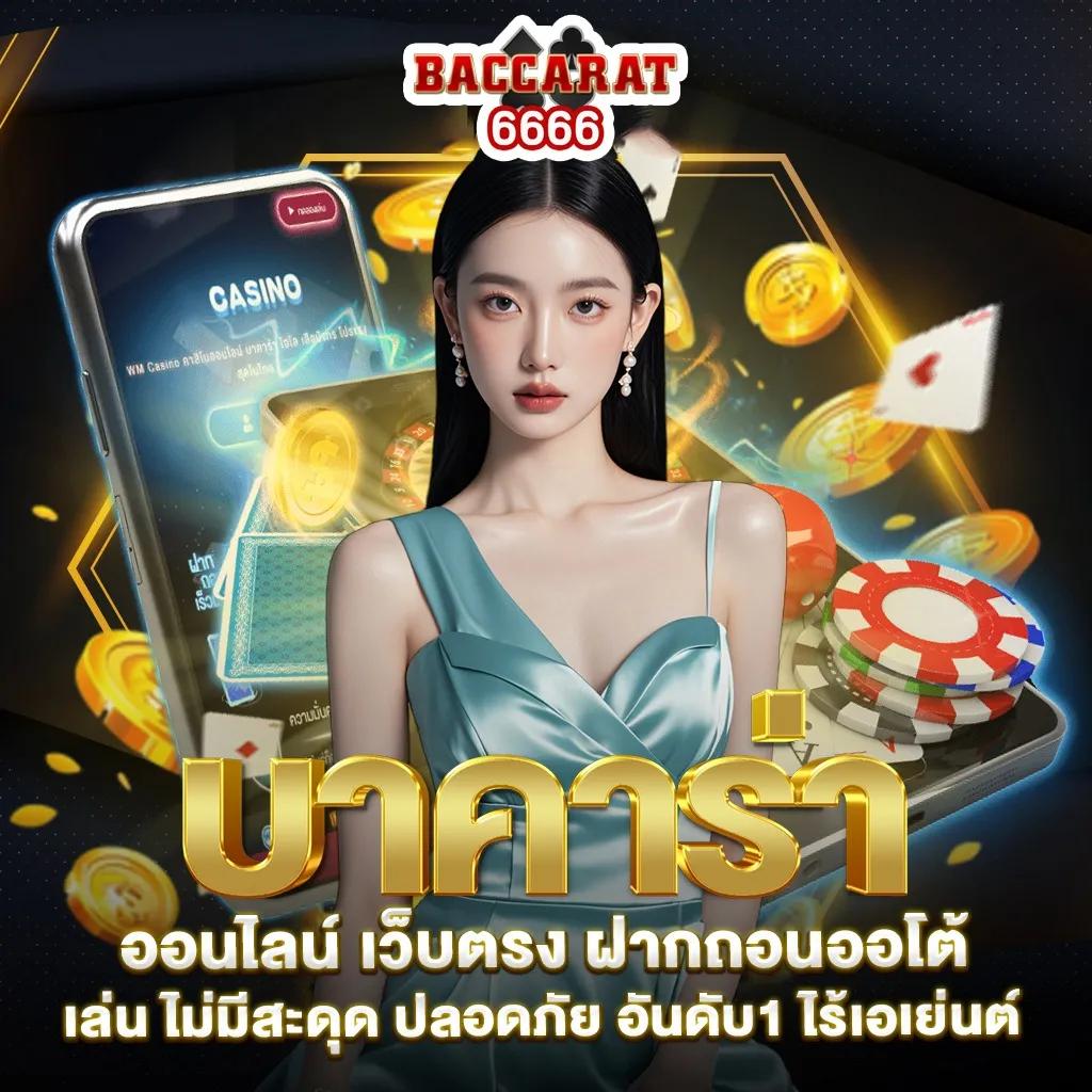 6666 บาคาร่า slot